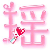 请帮我制作两张炫舞自定义戒指图片,要带"晨"字和"瑶"字,做的可爱点