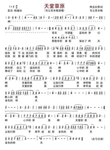 天堂草原 乌云其米格 歌谱 简谱