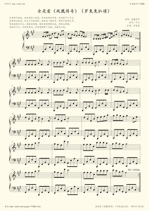 钢琴谱:全是爱(凤凰传奇)(罗兔兔扒谱)