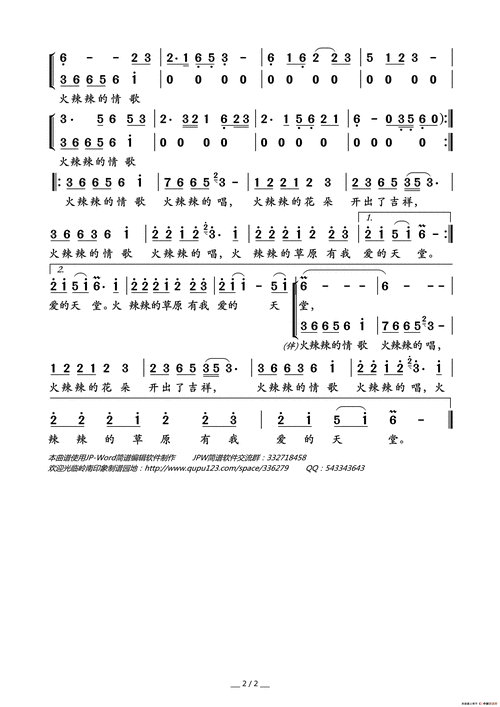 火辣辣的情歌_简谱_搜谱网