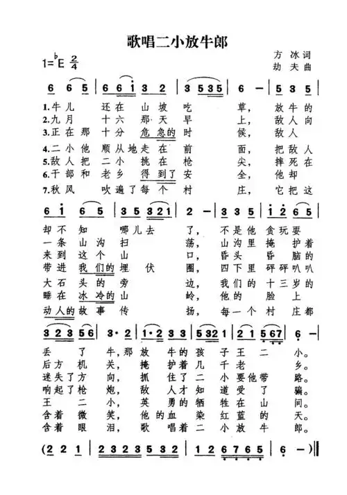 【歌声里的党史】第31期《歌唱二小放牛郎》