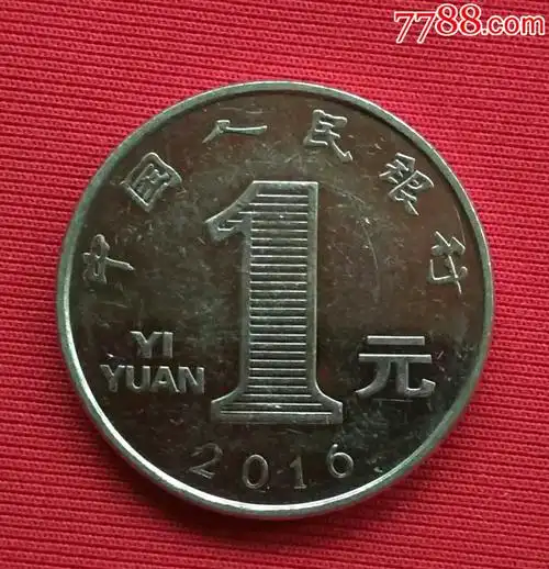 2016年1元菊花硬币背接缘3星_人民币_易珍天下【7788收藏__收藏热线】