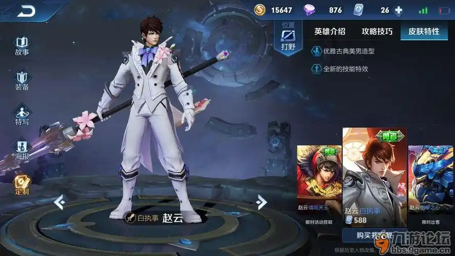 我想问问大家赵云白执事在碎片商店会上架吗