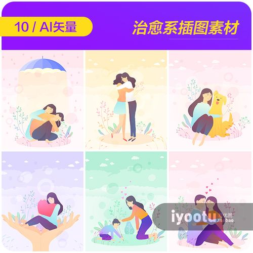 手绘治愈系温暖拥抱安慰插图漫画海报ai矢量设计素材源文件990603