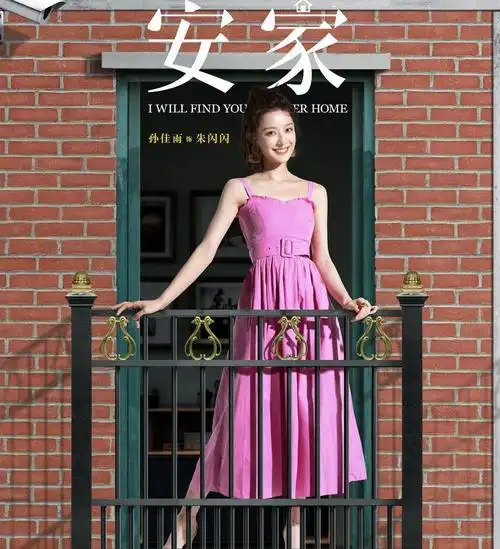 《安家》朱闪闪1440x900分辨率下载,《安家》朱闪闪