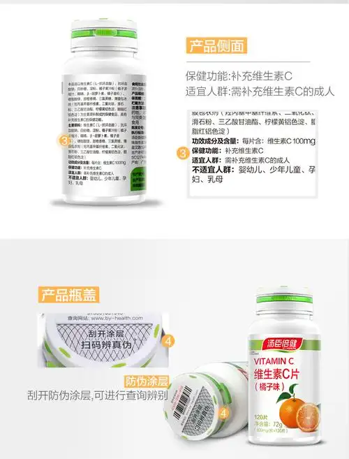 vc片汤臣倍健维生素c咀嚼片