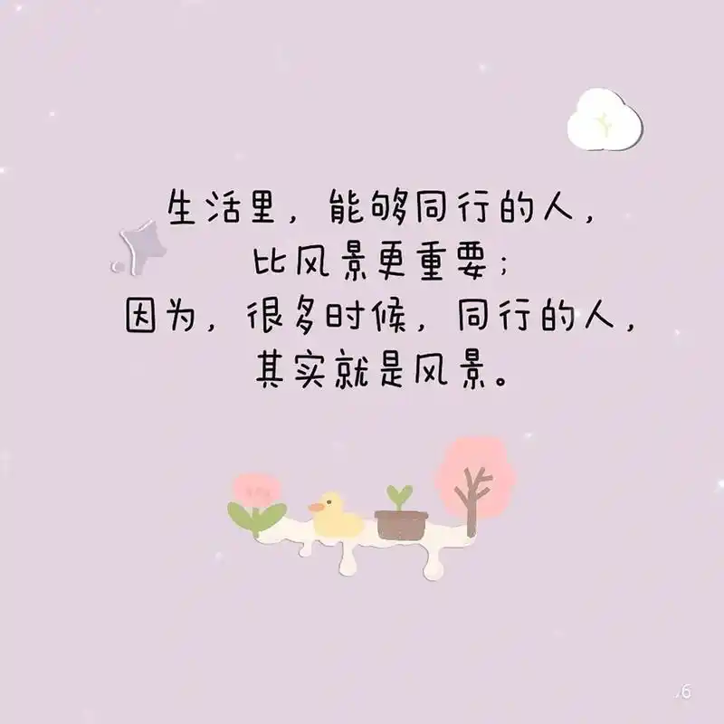 文字头像丨背景图丨文案.78生活里,能够同行的人,比风景更重 - 抖音