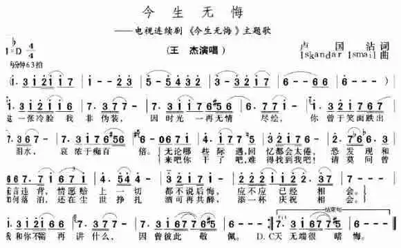 今生无悔_简谱_歌谱_曲谱_吉他谱_五线谱