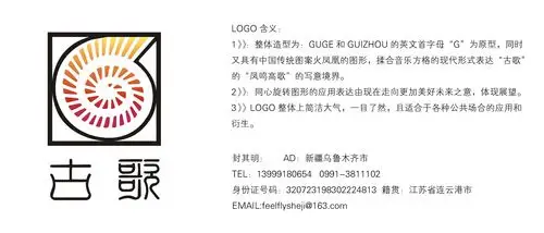 "古歌"logo设计(完善说明)