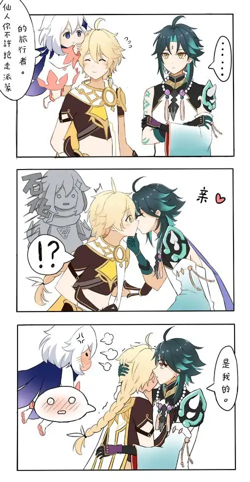 【魈空】第一次画这种(算是?).