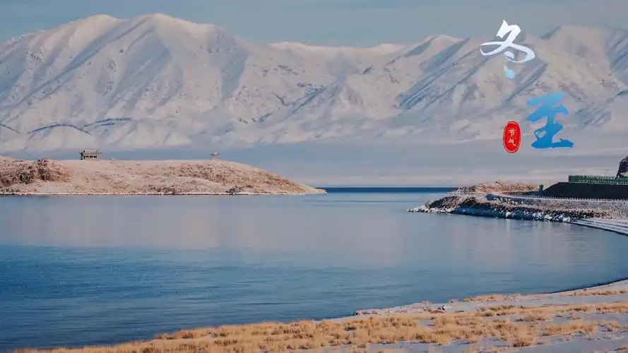 电脑壁纸 节日 节日合集 2020年传统节气冬至