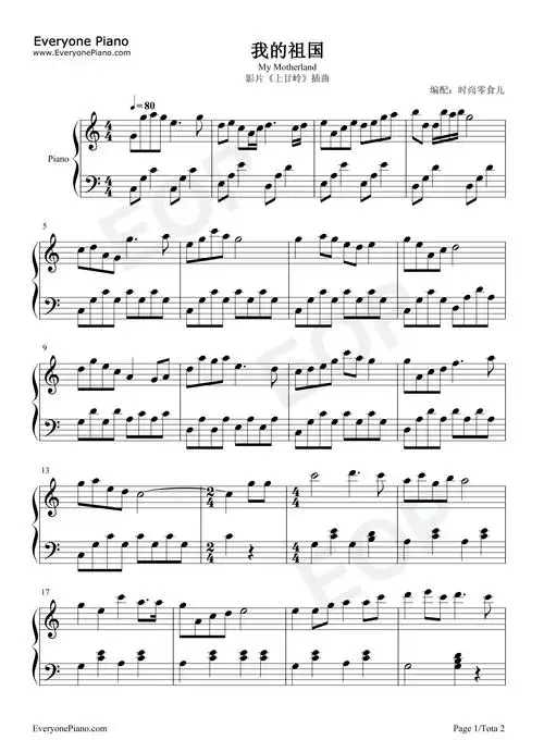 我的祖国-简单版五线谱预览1-钢琴谱文件(五线谱,双手简谱,数字谱,mid