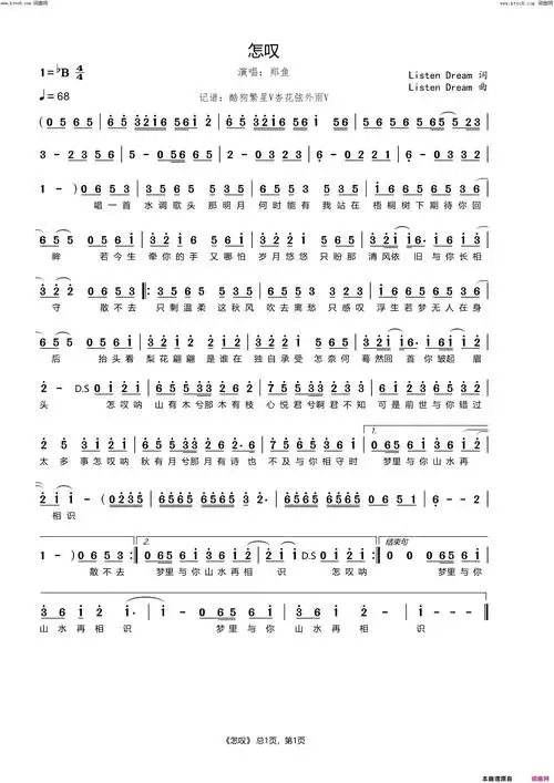 怎叹简谱-郑鱼演唱-杏花弦外雨曲谱1