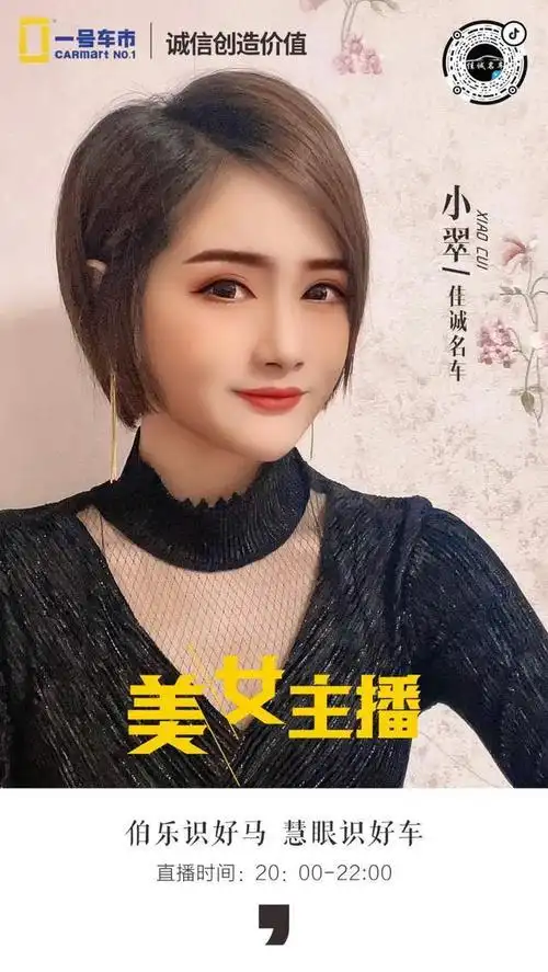 颜值美女主播系列一号车市网红二手车市场主播推介榜