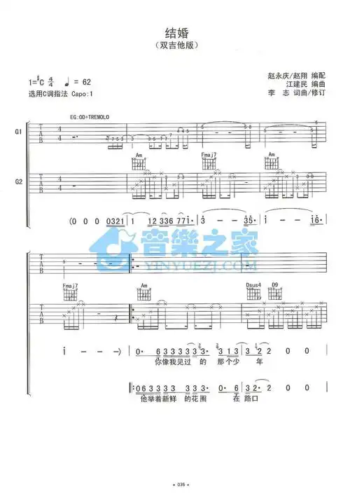 李志结婚吉他谱c调吉他弹唱谱双吉他版