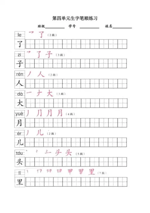 部编一上册写字表笔顺练习笔顺笔画田字格pdf