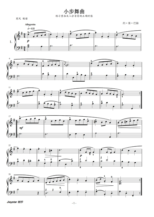 巴赫初级01-小步舞曲