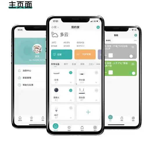 家居app开发易单科技智能家居app功能页面展示