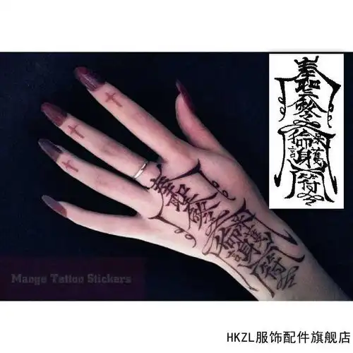 方水孙冰法同款驱魔奉圣令原创朱砂红符文潮纹身贴纸女方水新品 黑色