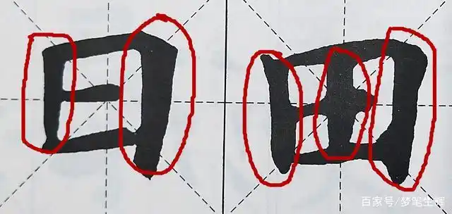 这些笔画写不好,整个字就失败了,建议收藏好