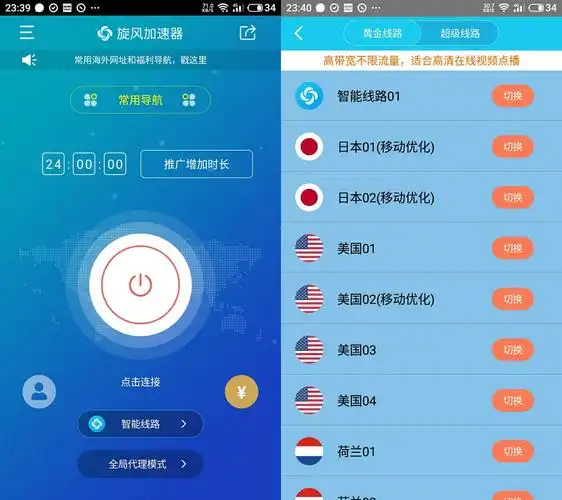 旋风加速器破解版