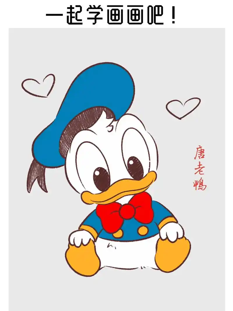 迪士尼超可爱歪头唐老鸭教程来啦#绘画教程#唐老鸭 #迪士尼  - 抖音