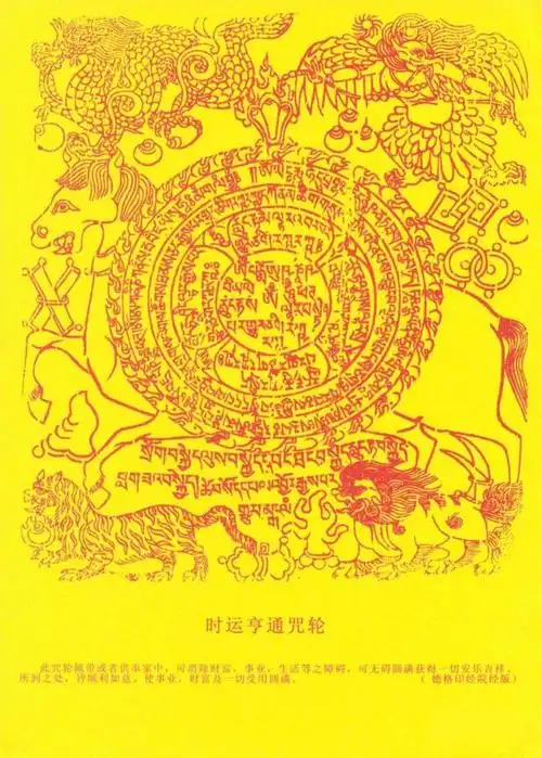 此咒轮请回家中鬼神敬畏,事事如意!