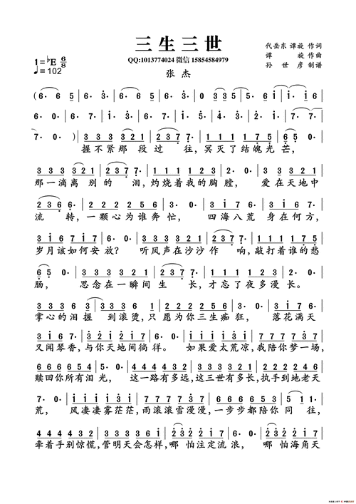 三生三世(电视剧《三生三世十里桃花》主题曲)_简谱_搜谱网
