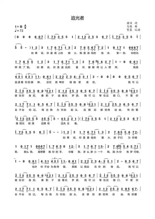 《追光者》简谱