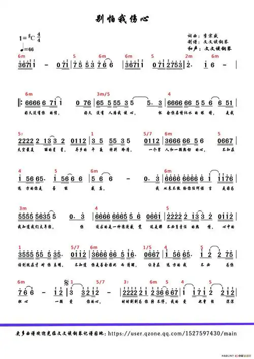 别怕我伤心_简谱_搜谱网