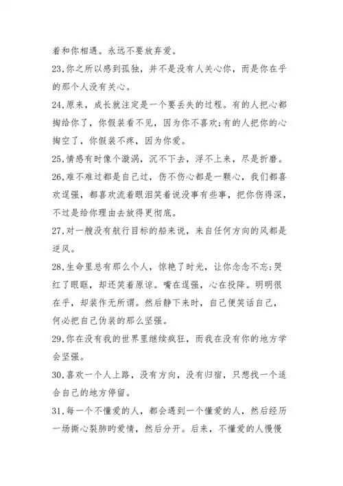 女生坚强到心疼的句子令人心酸的句子