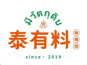 泰有料泰式咖喱饭(世纪广场店)