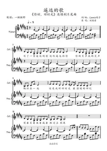 遥远的歌【弹唱谱】刘惜君《你好,旧时光》「一撇撇耶」钢琴谱-虫虫