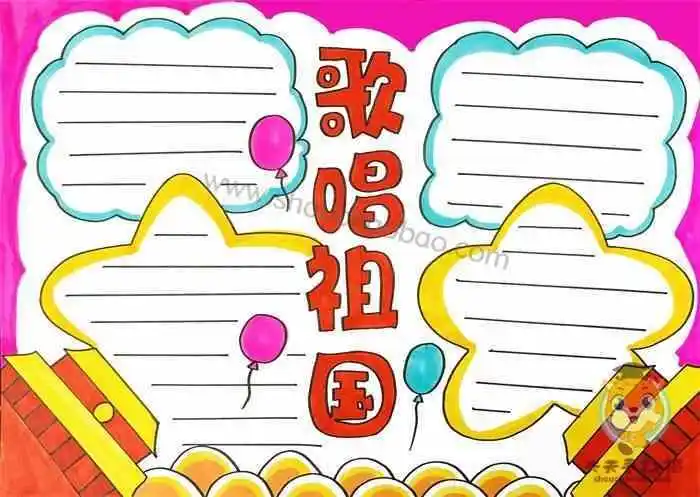 我为少男少女们歌唱手抄报歌唱祖国手抄报