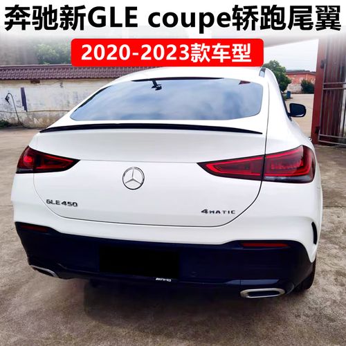 gle350 400 450 amg 北极白(20-23款车型) 奔驰gle级轿跑(进口)/2020