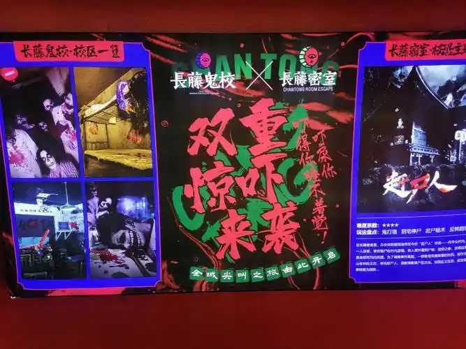 长藤鬼校真人恐怖体验