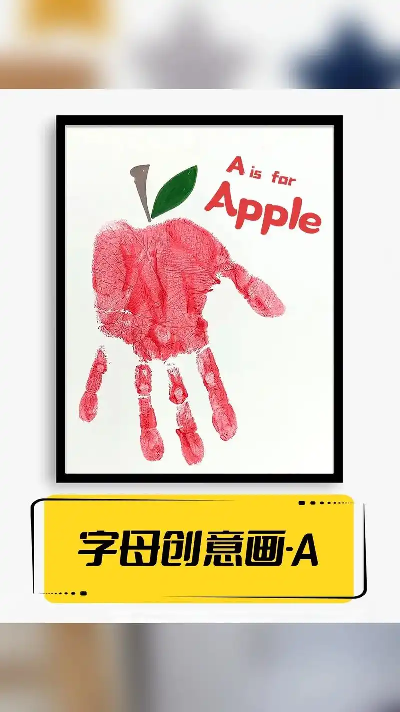 26个英文字母创意画