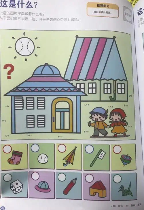 找找图中隐藏的物品有哪些?