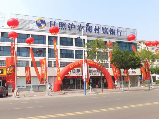 日照沪农商村镇银行招聘启事