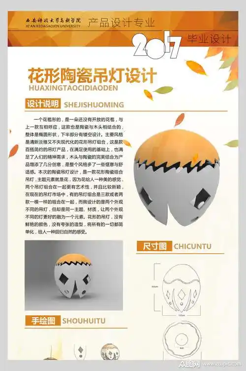 花形陶瓷吊灯设计毕业展展板海报素材
