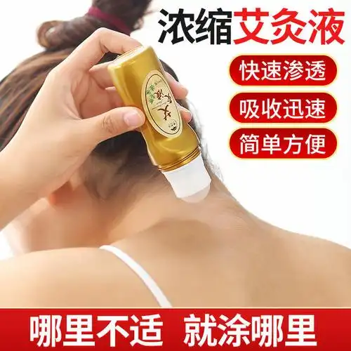 南京同仁堂艾灸液飞天艾绒液体滚珠外用颈肩腰腿疼痛经络疏通哪里不适