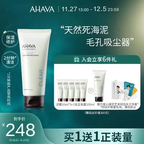 ahava死海泥清洁面膜清洁补水涂抹式面膜