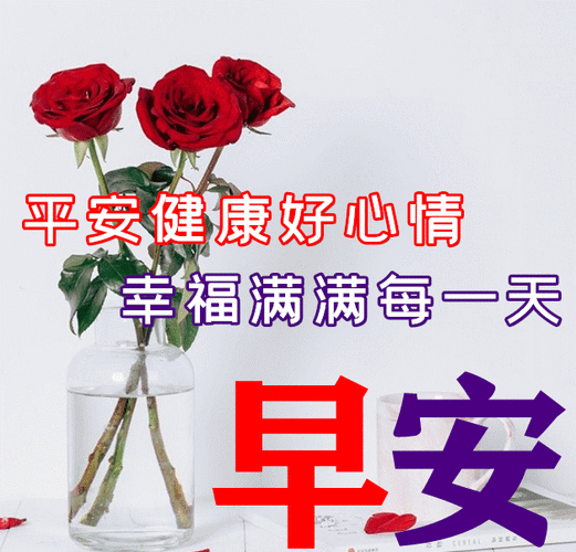 非常时期防疫早上好祝福语图片大全,清晨免打字精美早安动态表情包