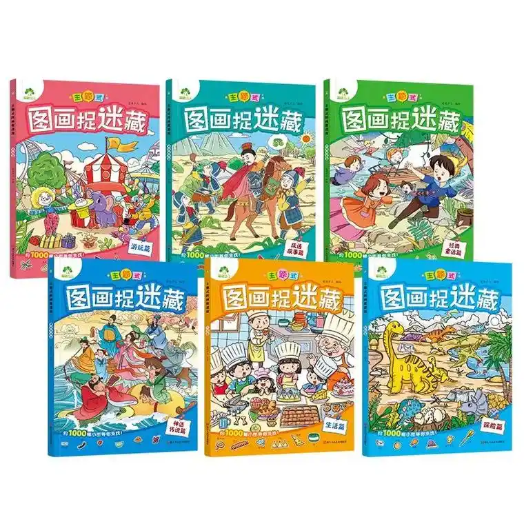 主题式图画捉迷藏视觉大发现迷宫找不同专注力训练儿童益智游戏书