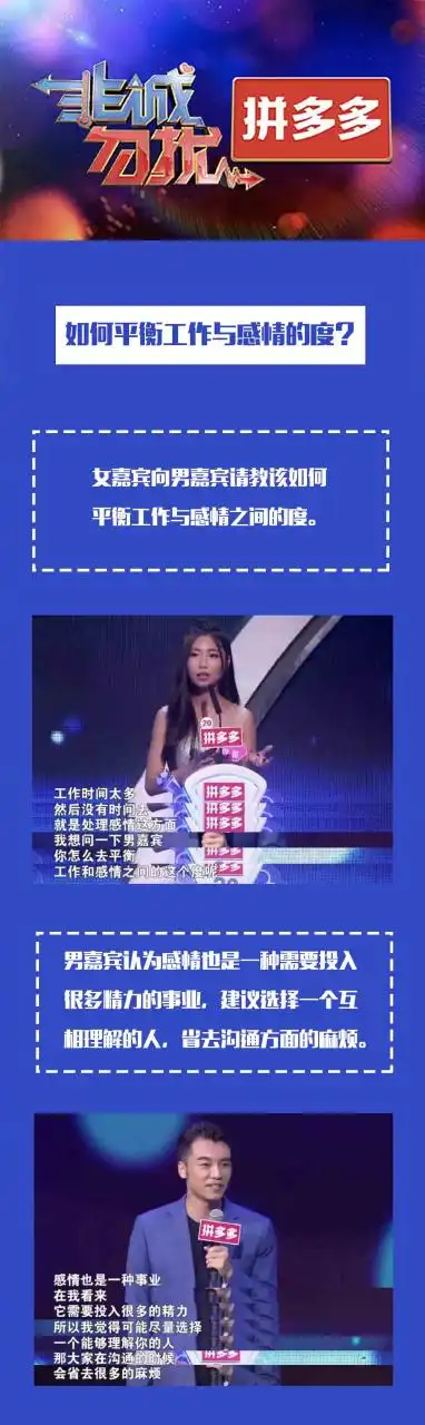 非诚勿扰女嘉宾李蕊向男嘉宾请教:如何平衡工作与情感之间的度?