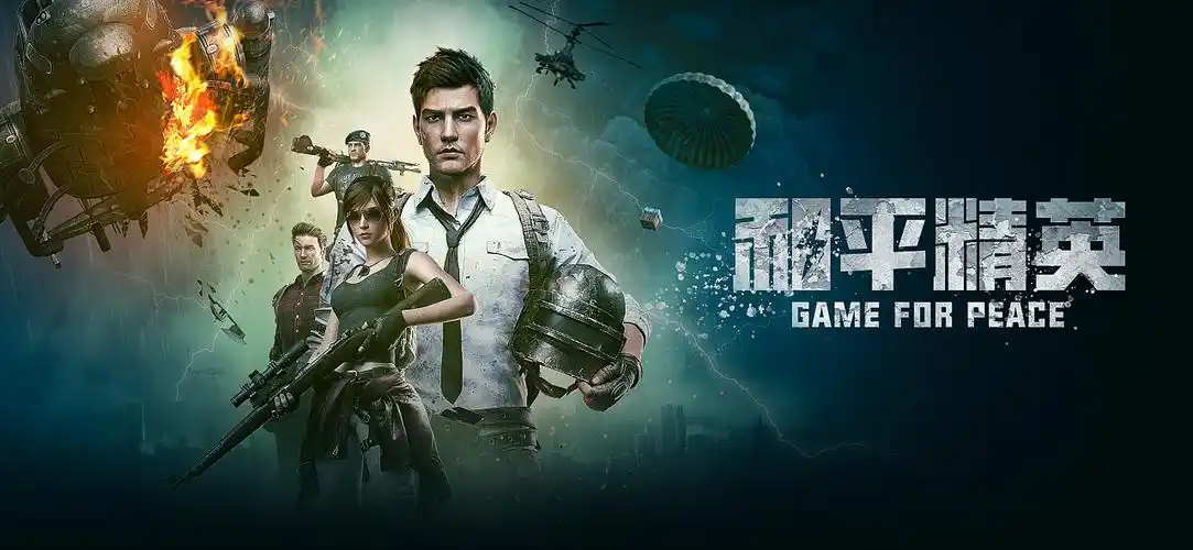 和平精英kv宣传海报图