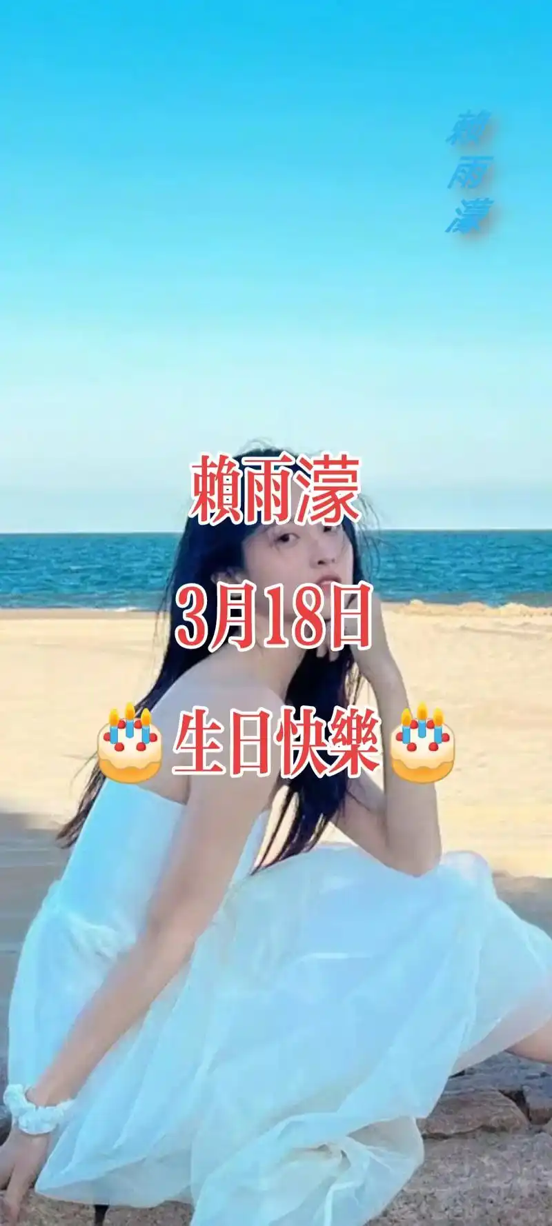 赖雨濛.#高清壁纸 #美女明星  9015#赖雨濛 98生日快乐 - 抖音