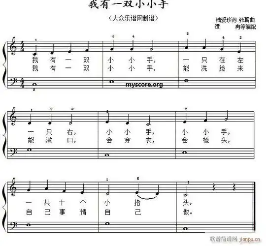 我有一双小小手 儿童歌曲简易弹唱 伴奏(钢琴谱)1