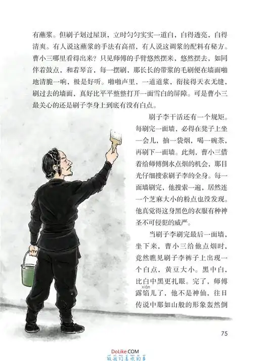 五年级语文下册课文14刷子李p74p77