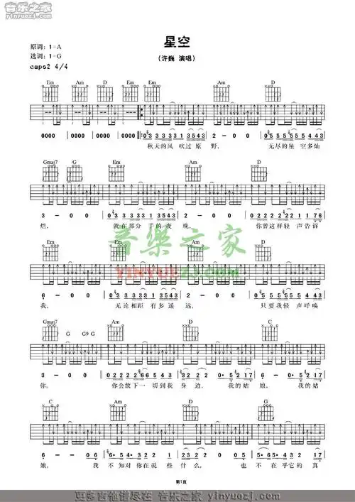 许巍星空吉他谱